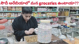 సౌదీ అరేబియాలో మన groceries ఉంటాయా?? ||Riyadh City ||Saudi vlogs