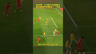 这球漂亮！U20国足打出流畅配合蒯纪闻 潇洒停球抽射破门一气呵成 U20国足VS澳大利亚 内容启发搜索 u20亚洲杯 dou来足球季