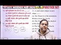 rpf constable 2024 classes rpf constable gs practice set 03 rpf gk gs by parul mam