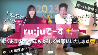 2023年が明けたよvol.1！昨年は大変お世話になりましたが是非今年もどうぞよろしくお願いいたします。で、長いので次回に続きますww😽✨