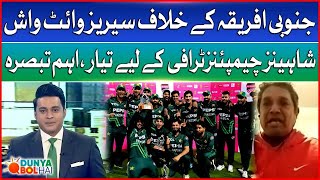 Pak vs SA | ODI Series 2024 | Cricket Expert Sajid Khan Analysis | Breaking News