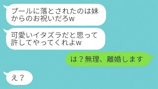 結婚式の披露宴で、義妹が私をプールに突き落として、新郎が笑っていた。「イタズラだよ」と言われても、私を守らない彼とすぐに離婚しました。