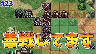 【FE聖戦の系譜】慎重に進めれば無双できる【実況プレイ】#23