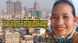 ទេសភាពនៅភ្នំពេញ😊