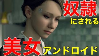 最新ゲームデトロイト実況プレイ2 奴隷にされる美人アンドロイド