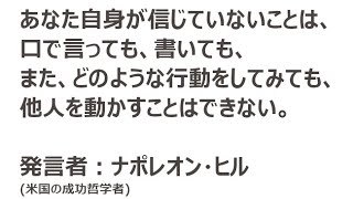 あなた自身が【ナポレオン・ヒルの名言】