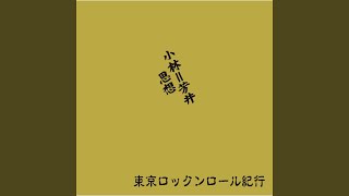 ～メイク・ラブ～あなたを連れ去りたい