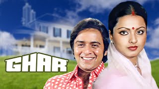 रेखा की सुपरहिट मूवी : घर | Ghar Full Movie | Rekha | Vinod Mehra | Hindi Romantic Movie