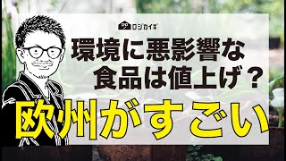 【欧州のSDGs】取り組み方が日本と違いすぎた…ドイツのスーパーで行われた試み！