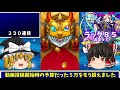 【モンスト】地獄！！ルシファー運極まで終われません！！モンコレdx？？？連　ゆっくり２人がモンストリベンジ！！＃３７６　【ゆっくり実況】