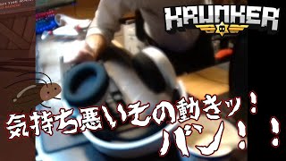 ブチギレKrunker #4 「ゴキブリみたいにカサカサ動く敵に効いて台パン」