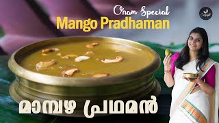 Mambazha Pradhaman  | ഓണം സ്പെഷ്യൽ മാമ്പഴ പ്രഥമൻ | Mango Kheer | curry night | Onam 2020 | Ep 14