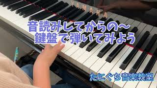 阪南市エレクトーン・ピアノ教室【たにぐち音楽教室】年中さんのレッスン〜よろこびのうた