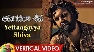 Aatagadharaa Siva Movie Songs | Yettaagayya Shiva Vertical Video | Chandra Siddarth | Mango Music