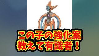 【あにまん】この子の強化案教えて有識者！【ポケモン反応集】