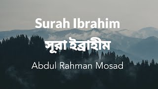 Surah Ibrahim Verse 42-49 | Abdul Rahman Mosad | সূরা ইব্রাহীম আয়াত  ৪২-৪৯ পাঠক: আব্দুল রহমান মোসাদ