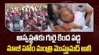 Ex Home Minister Muhammad Ali | అస్వస్థతకు గురై కింద పడ్డ మాజీ హోం మంత్రి మొహ్హమద్ అలీ | 6TV