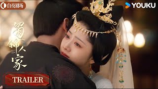 【蜀锦人家 Brocade Odyssey】预告EP33-36：英英与杨静澜隔山成亲 白晟在菜里下药迷晕英英 | 谭松韵/郑业成/经超 | 古装 剧情 | 优酷白夜剧场 YOUKU SUSPENSE