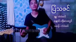 ကဲဝဲထဝ္