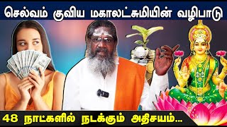 Mahalakshmi Pooja| செல்வம் குவிய மகாலட்சுமியின் வழிபாடு |  Palaru velayutham swamigal