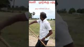 சிலம்பம் முடுக்கு பத்து அடி வரிசை பாடம்.