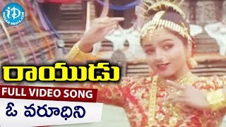 Rayudu Telugu Movie Songs - Oh Varudhini Video Song || Mohan Babu, Rachana, Soundarya || Koti