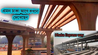 এমন ঢাকা আগে কখনো দেখেছেন || Dhaka Express way || সত্যি অসাধারণ,