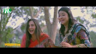 আরশকে ফেলে দিল তানিয়া বৃষ্টি | Arosh Khan, Tania Brishty | Maya Lota | NTV Natok