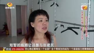 寻情记20150805期：女老板闪婚一米五小丈夫 宝贝儿子身世成谜超清版