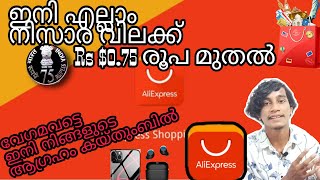 Aliexpress the best low price online shopping app | Ali express in Malayalam Full explanation featur