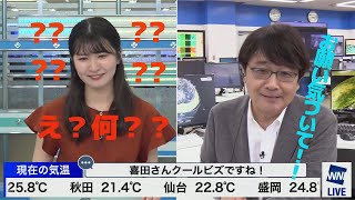 【駒木結衣】予報センター喜田さん渾身のダジャレを理解できずに完全スルーしてしまった駒木キャスター