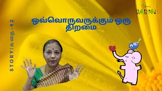 Ovvoruvarukum Oru Thiramai|ஒவ்வொருவருக்கும் ஒரு திறமை|Uma's Story Pod