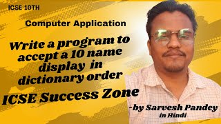 Sorting Names in Dictionary Order | Java Program | ICSE Class 10