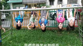 文心幼兒園-第37屆畢業生成長回憶影片