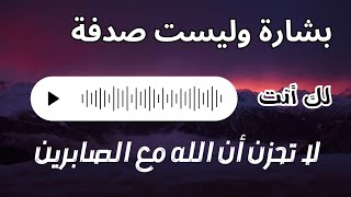 أقسم بالله إذا رأيتها وفتحتها فأن الله أراد بك خيراً | بشارة لك بالفرج والرزق السريع هنيئاً لك