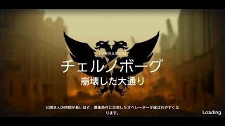 【危機等級9】「崩壊した大通り」攻略｜危機契約#0（荒廃）