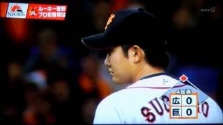 2013/04/06 ルーキー菅野プロ初勝利