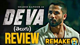 DEVA Movie Review Telugu | DEVA Review Telugu | Shahid Kapoor, Pooja Hegde | Movies4u