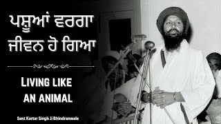 ਇਹ ਵੀਚਾਰੀਏ! ਅੱਜ ਸਾਡਾ ਜੀਵਨ ਕੈਸਾ ਹੈ? |Self-Reflection on Modern Living |Sant Kartar Singh Ji (Eng Sub)