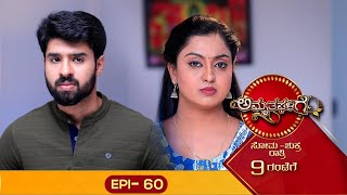 Amrutha Galige || ಅಮೃತ ಘಳಿಗೆ || Full Episode 60 || Siri Kannada TV || Kannada Serial ||