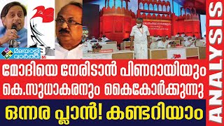 CPM-കേരളത്തിലും യു.പി.എ