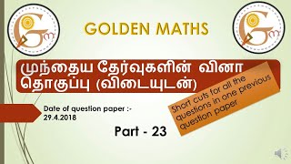 TNPSC Old question paper with shortcut answer part 23 (maths only)