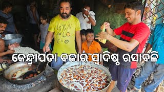 କେନ୍ଦ୍ରାପଡ଼ା ବଜାର ସ୍ୱାଦିଷ୍ଠ ରସାବଳି 😋 l Rasabali Recipe l Rasabali got GI Tag