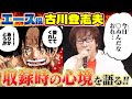 【メガホビEXPO2024】古川登志夫さんにエースのことを色々聞いてみた！【仲間がいるよTube!!!!】