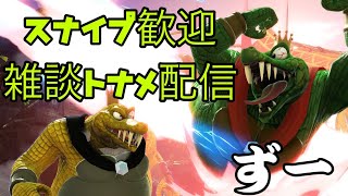 【スマブラSP】スナイプ歓迎　雑談トナメ配信②【ずー】