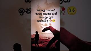 දැන් ඔයාලා ලග ඉන්නවද?#viralvideo #sinhala #qustionanswer #srilanka