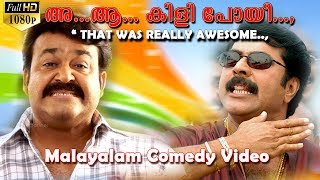 സൂപ്പർ കോമഡി..തകർത്തു  മച്ചാനെ തകർത്തു.|Malayalam Superhit Comedy | Malayalam Comedy Sceness 2017