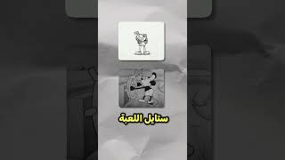 كيف صنعت كل هذا وهي حامل 😮🤰🏻!!  #العاب #gameshorts #cuphead #كابهيد #لعبة