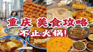 一天五顿！自驾探寻重庆美食～一天