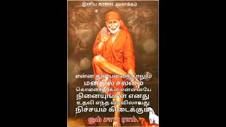 18.5.23 Thursday Saibaba special #ஆன்மீகம் #சாய்பாபா #சாய்பாபாவின்அற்புதங்கள் #வியாழன் #வியாழன்வரம்